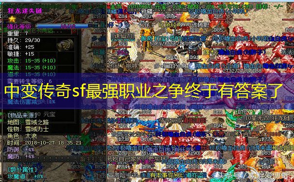 中变传奇sf最强职业之争终于有答案了