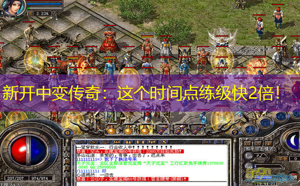 新开中变传奇：这个时间点练级快2倍！