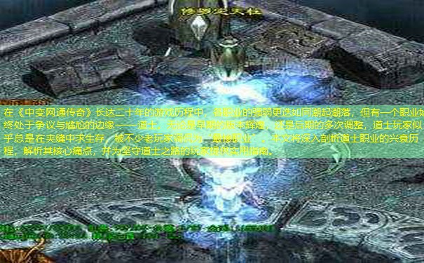 在《中变网通传奇》长达二十年的游戏历程中，