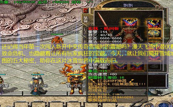 还记得当年第一次闯入新开中变传奇雪域时的震