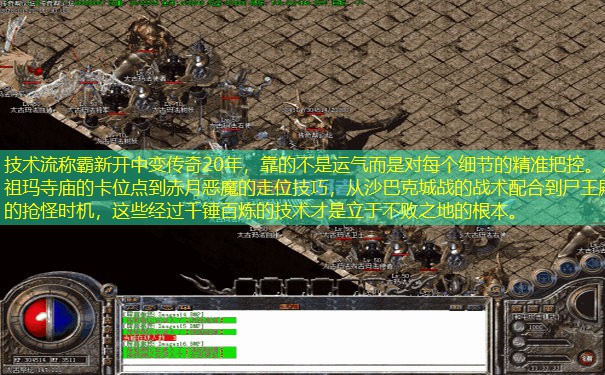 技术流称霸新开中变传奇20年，靠的不是运气而是