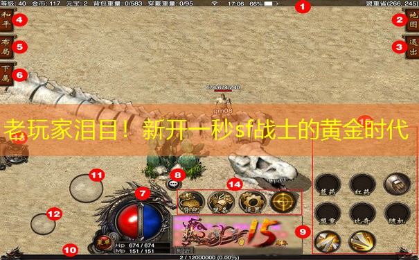 老玩家泪目！新开一秒sf战士的黄金时代