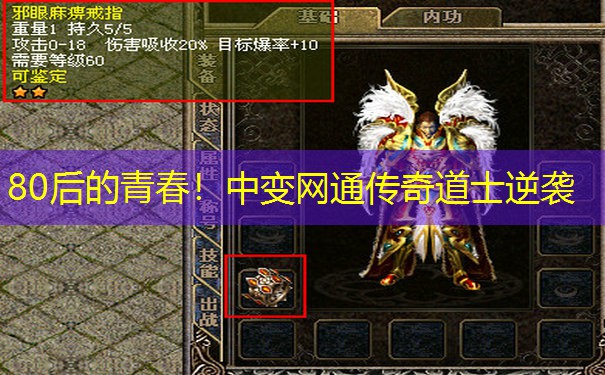 80后的青春！中变网通传奇道士逆袭
