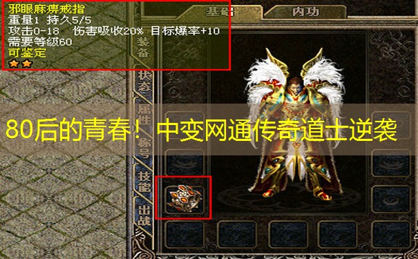 80后的青春！中变网通传奇道士逆袭