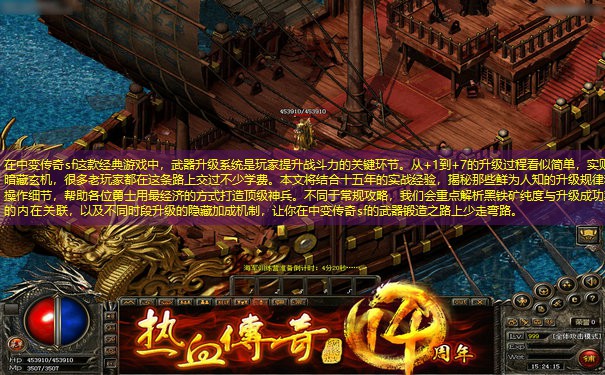 在中变传奇sf这款经典游戏中，武器升级系统是玩