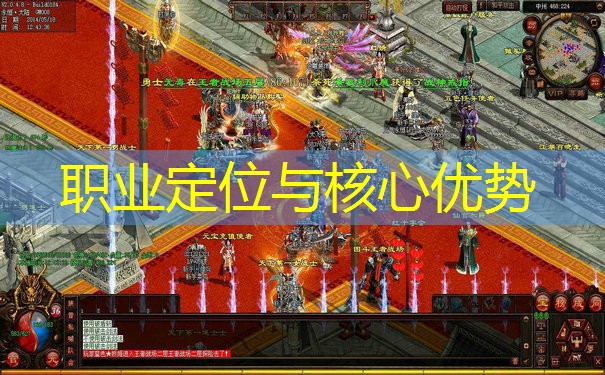 职业定位与核心优势