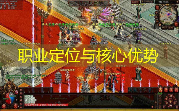 职业定位与核心优势