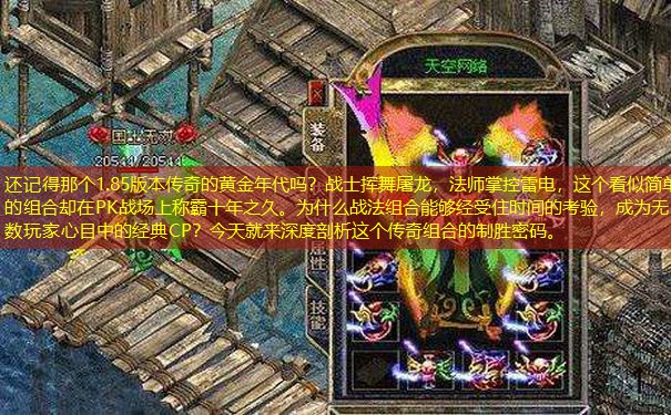 还记得那个1.85版本传奇的黄金年代吗？战士挥舞屠龙，法师掌控雷电，这个看似简单的组合却在PK战场上称霸十年之久。为什么战法组合能够经受住时间的考验，成为无数玩家心目中的经典CP？今天就来深度剖析这个传奇组合的制胜密码。