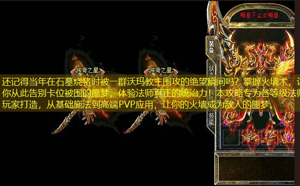 还记得当年在石墓烧猪时被一群沃玛教主围攻的