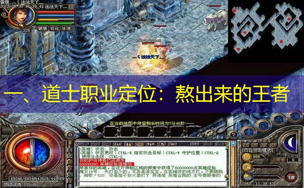 一、道士职业定位：熬出来的王者