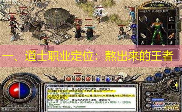 一、道士职业定位：熬出来的王者