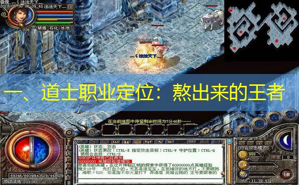 一、道士职业定位：熬出来的王者