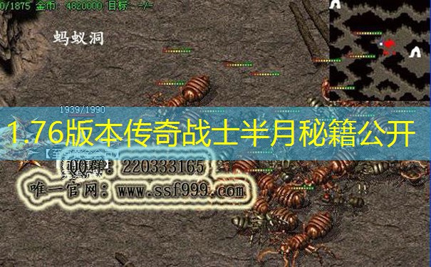 1.76版本传奇战士半月秘籍公开 1.76版本传奇战士半月秘籍公开