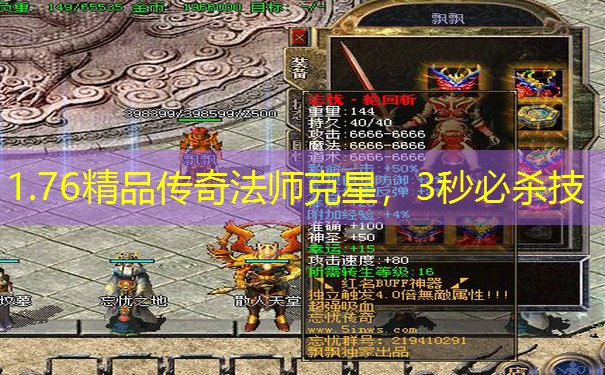 1.76精品传奇法师克星,3秒必杀技 1.76精品传奇法师克星,3秒必杀技