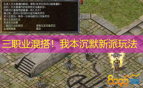 三职业混搭！我本沉默新派玩法