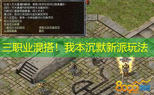 三职业混搭！我本沉默新派玩法