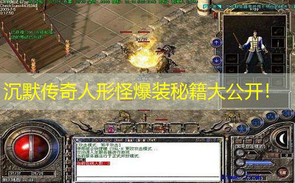 沉默传奇人形怪爆装秘籍大公开！