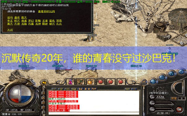 沉默传奇20年，谁的青春没守过沙巴克！