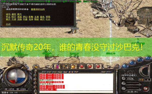 沉默传奇20年，谁的青春没守过沙巴克！