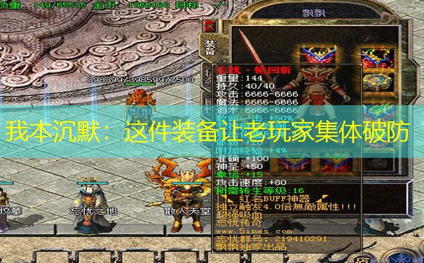 我本沉默：这件装备让老玩家集体破防