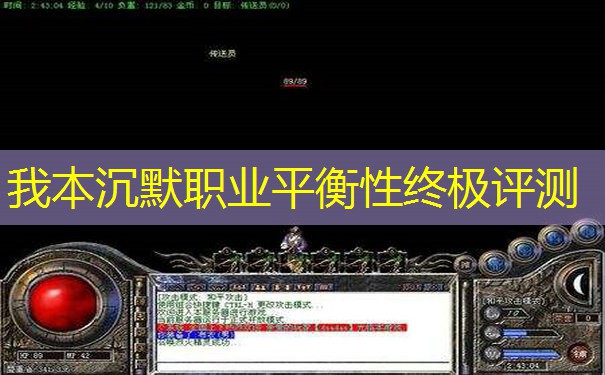 我本沉默职业平衡性终极评测