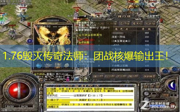 1.76毁灭传奇法师：团战核爆输出王！