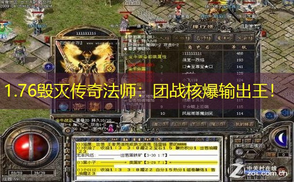 1.76毁灭传奇法师：团战核爆输出王！