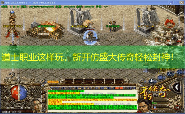 道士职业这样玩，新开仿盛大传奇轻松封神！