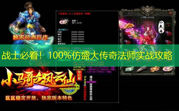 战士必看！100%仿盛大传奇法师实战攻略
