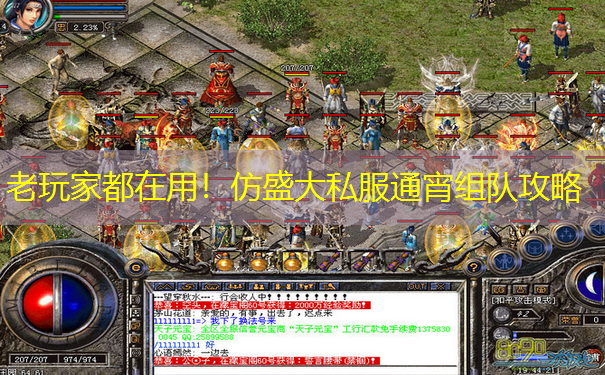 老玩家都在用！仿盛大私服通宵组队攻略