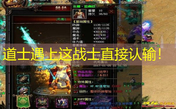 道士遇上这战士直接认输！