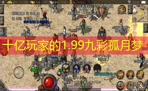 十亿玩家的1.99九彩孤月梦