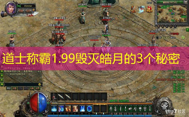 道士称霸1.99毁灭皓月的3个秘密