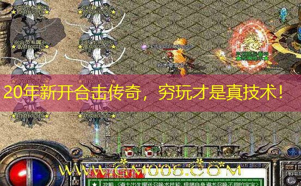 20年新开合击传奇，穷玩才是真技术！