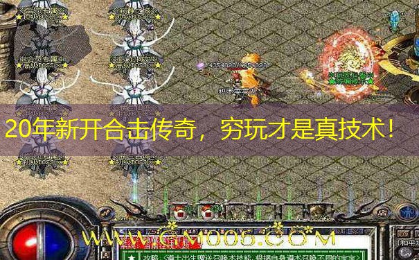 20年新开合击传奇，穷玩才是真技术！