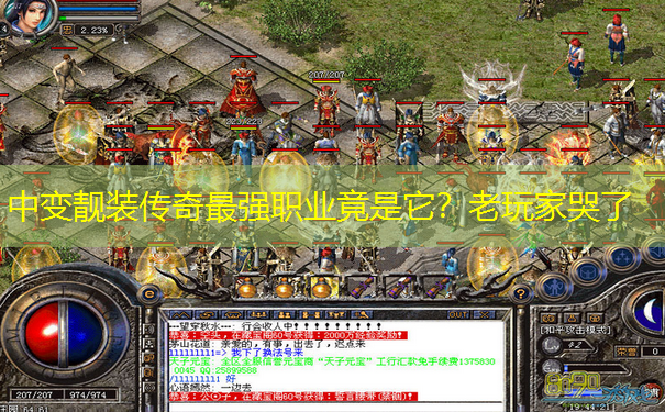 中变靓装传奇最强职业竟是它？老玩家哭了