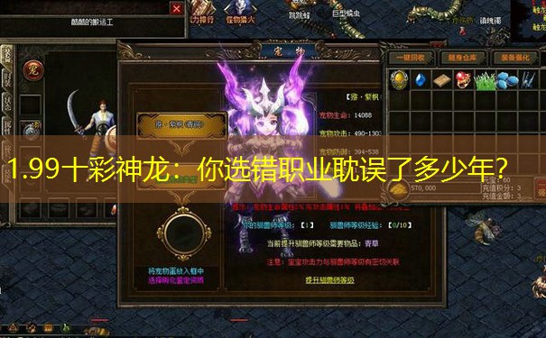 1.99十彩神龙：你选错职业耽误了多少年？