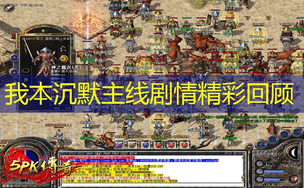 我本沉默主线剧情精彩回顾