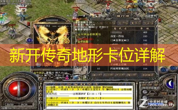 新开传奇地形卡位详解