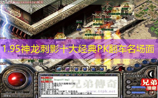 1.95神龙刺影十大经典PK翻车名场面