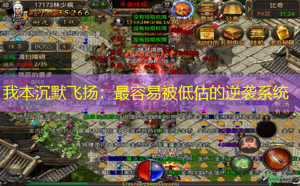 我本沉默飞扬：最容易被低估的逆袭系统