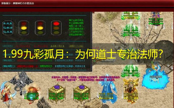 1.99九彩孤月：为何道士专治法师？