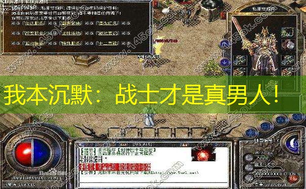 我本沉默：战士才是真男人！