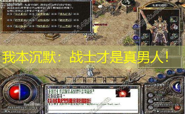 我本沉默：战士才是真男人！