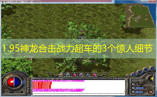 1.95神龙合击战力超车的3个惊人细节