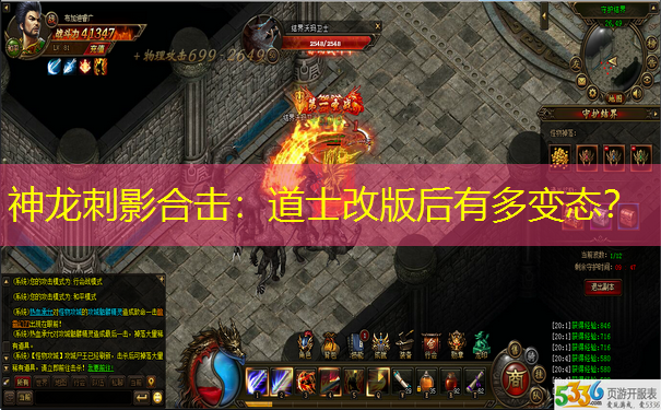 神龙刺影合击：道士改版后有多变态？