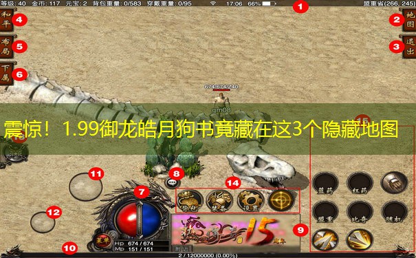 震惊！1.99御龙皓月狗书竟藏在这3个隐藏地图