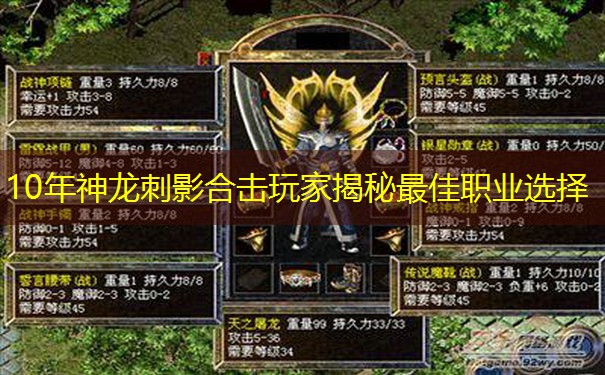 10年神龙刺影合击玩家揭秘最佳职业选择
