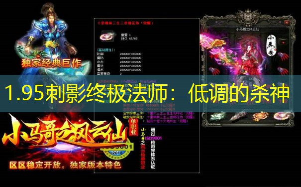 1.95刺影终极法师：低调的杀神