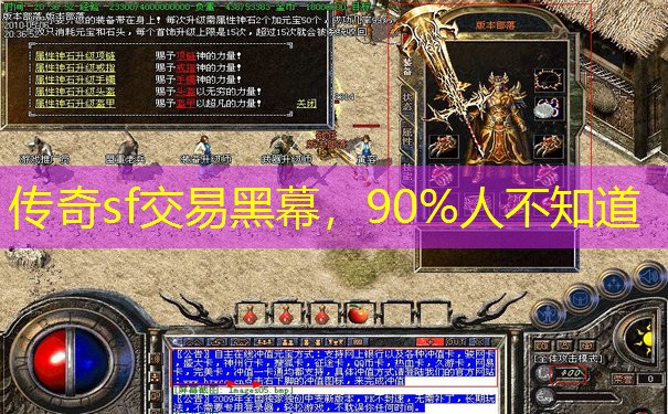 传奇sf交易黑幕，90%人不知道
